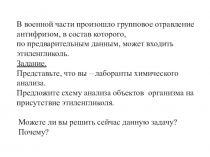 Презентация по химии на тему Многоатомные спирты (10 класс)