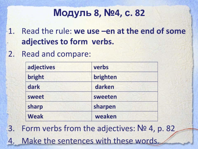 Модуль 8, №4, с. 82Read the rule: we use –en at the end of some adjectives to