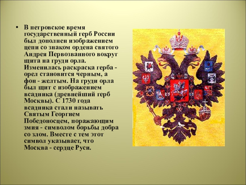 На гербе карелии он изображен. Древние гербы России. Герб России петровских времен. Герб России в древности. Геральдика петровских времен.