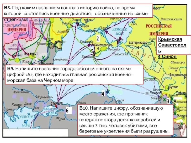 Напишите название города обозначенного на схеме цифрой 5