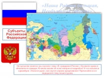 Презентация по обществознанию Мы многонациональный народ (5 класс)