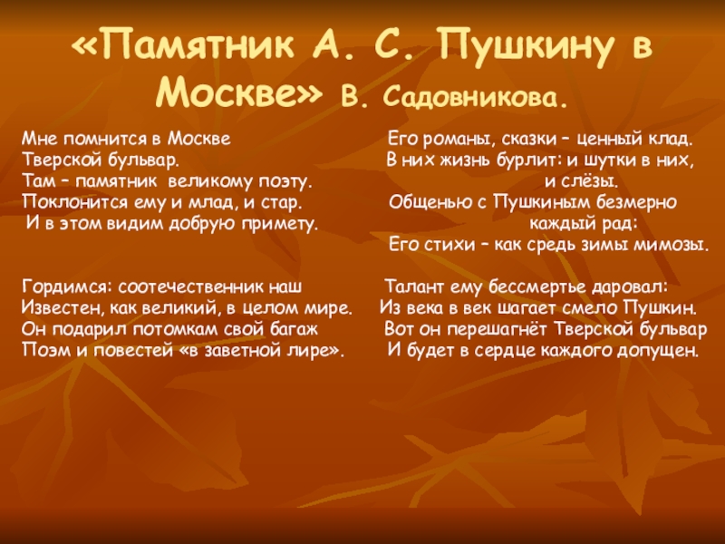 Сочинение описание памятника пушкину в москве 8 класс по плану