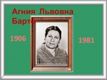 Презентация по литературному чтению (1 класс)