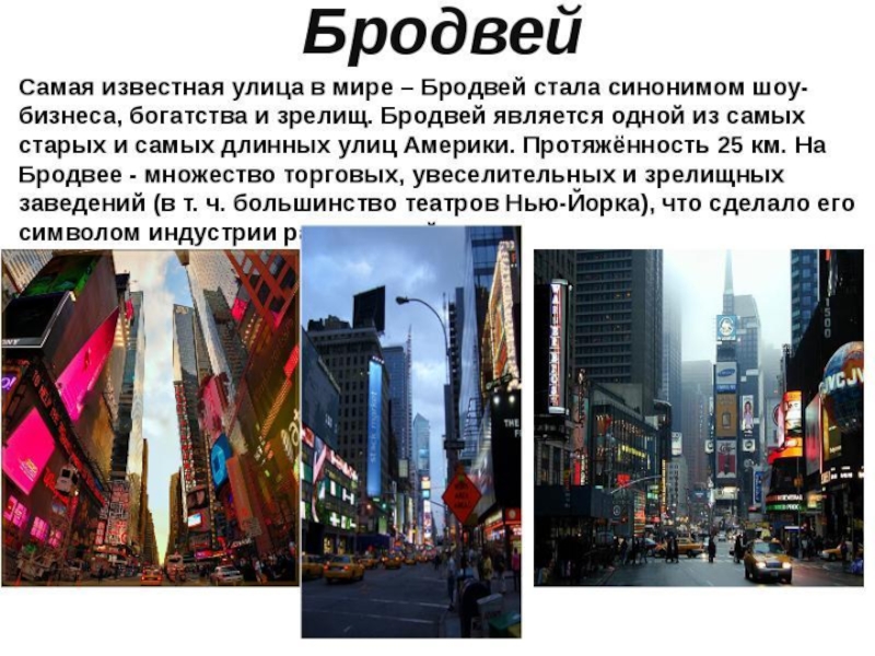 New york city презентация