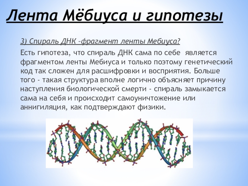 Проект о днк