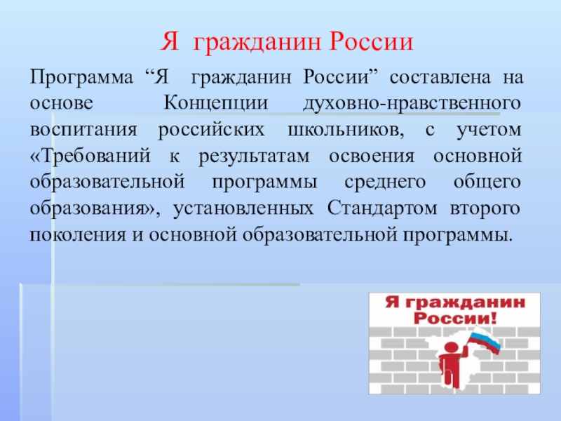 План гражданин. План я гражданин России. Цель я гражданин России. Задача я гражданин России. Проект я гражданин России.