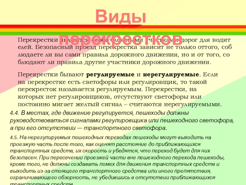 Само правило. Внезапная сердечная смерть патогенез. Виды перекрестков. Внезапная коронарная смерть патогенез. Внезапная сердечная смерть механизм развития.