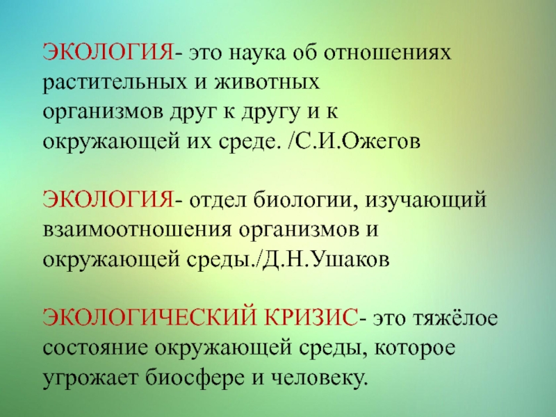 Презентация по обществознанию 7 класс экология