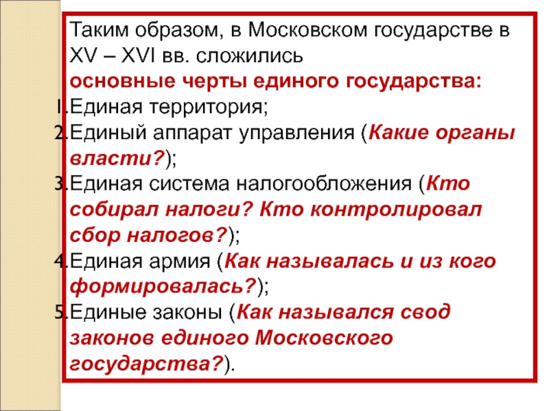 Какие существовали проекты создания единого государства