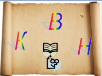 Презентация КВН в 6 классе Рыцарский турнир