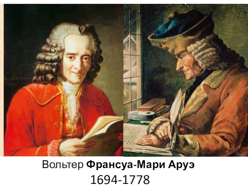 Франсуа мари аруэ вольтер. Мари Франсуа Вольтер (1694-1779). Франсуа́-Мари́ Аруэ́ – Вольте́р (1694-1778). Франсуа Вольтер 1778.