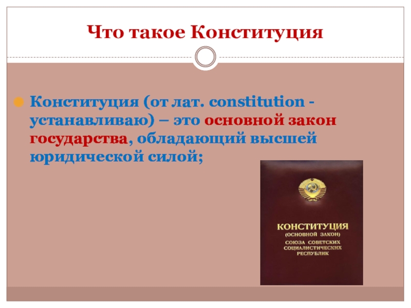 Признаки характеризующие конституцию рф