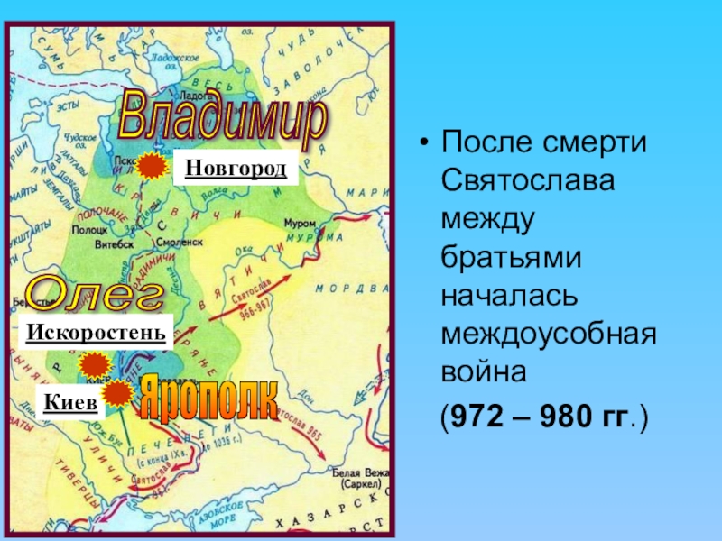 Новгород и киев. Искоростень на карте древней Руси. Город Искоростень на карте древней Руси. Столица древлян Искоростень. Древляне на карте древней Руси Искоростень.