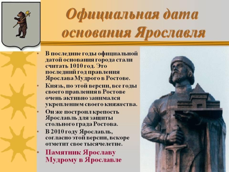 В каком городе был основан ярославль. Год основания Ярославля.