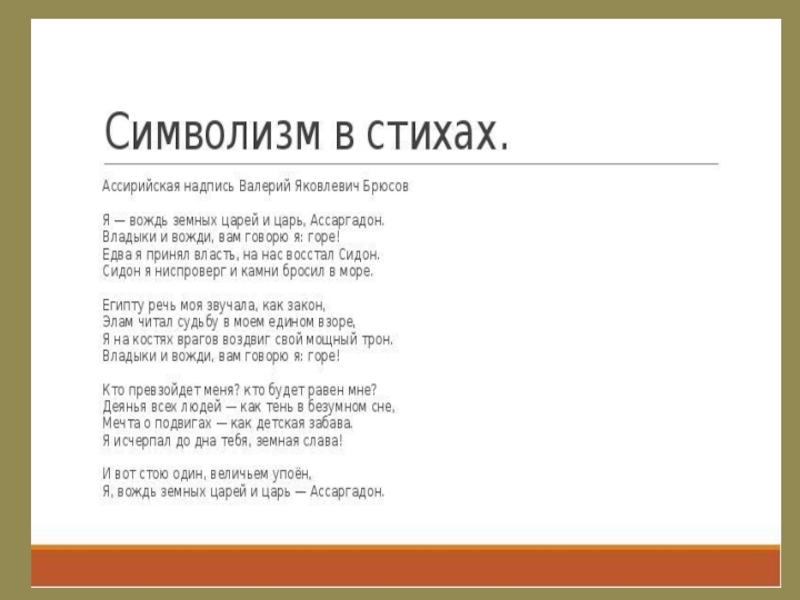 Стихотворения символистов. Символизм стихи. Блок символизм стихи. Стихотворение поэта символиста. Символизм стихи короткие.