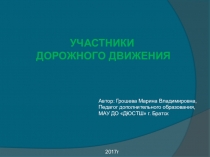 Презентация для дошкольников по ПДД Участники дорожного движения