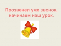 Презентация по окружающему миру на тему Пожар (2 класс)