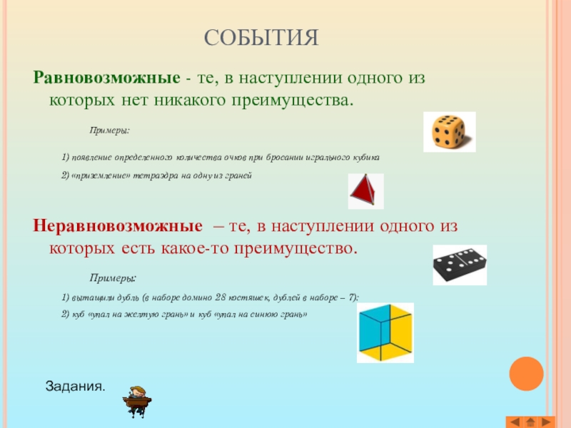 Презентация вероятность равновозможных событий 9 класс