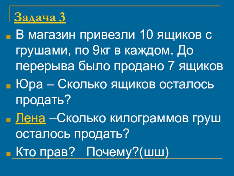 Каждый ящик. В магазин привезли. Задача в магазин 9 ящиков. Задача в магазин привезли.... Магазин привезли 3 ящика.