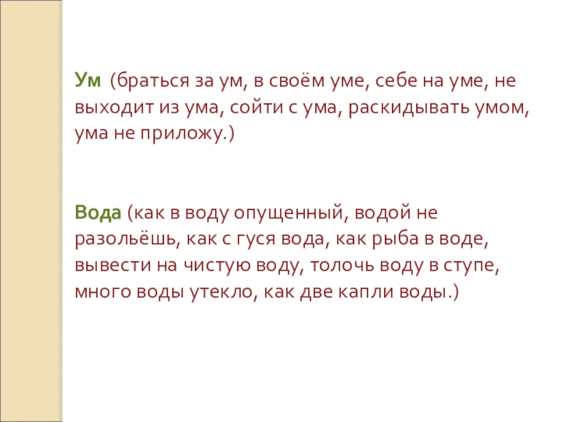 Себе на уме это. Себе на уме фразеологизм. Себе на уме значение фразеологизма. Быть себе на уме значение фразеологизма. Выражение себе на уме.