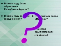 Овеянные славою флаг наш и герб. Часть 2