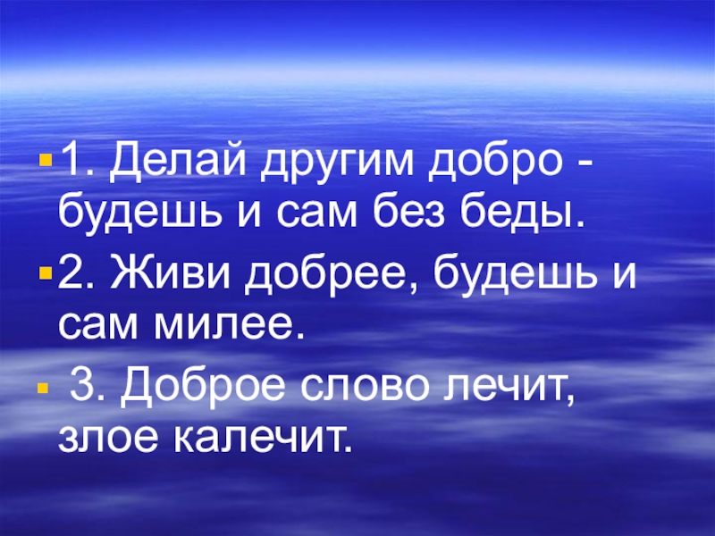 Презентация на тему добро и зло орксэ