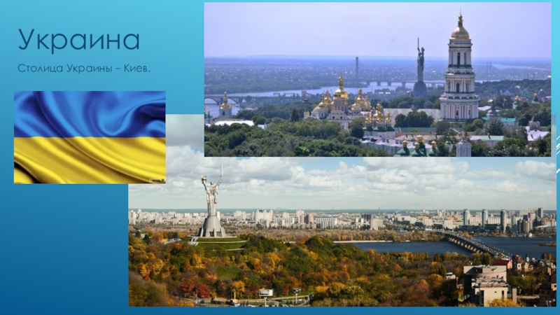 Проект страна украина