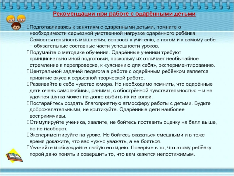 План конспект индивидуального занятия с одаренным ребенком