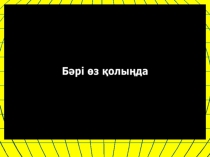 9 сынып Алгебра Арифметикалық прогрессия