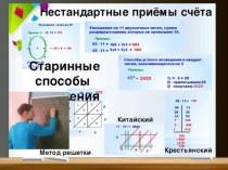 Презентация Как научиться быстро считать