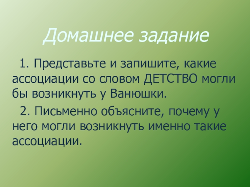 Распространенное предложение со словом детство