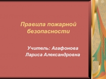 Презентация . Правила пожарной безопасности.