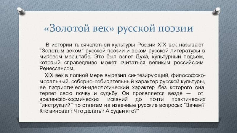 Золотой век русской литературы презентация по истории