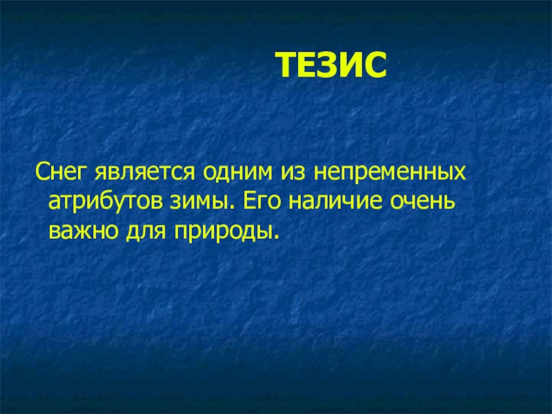 Природа тезис. Тезис про природу. Зимние тезисы. Тезис на тему чудо природы. 3 Тезиса о природе.