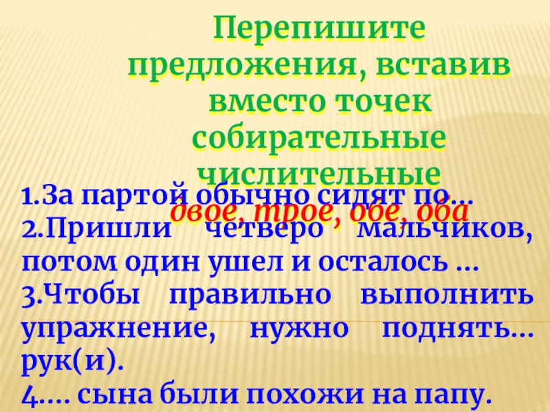 Разряды количественных числительных 6 класс презентация