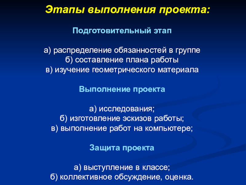 В выполнении творческого проекта отсутствует этап а подготовительный