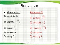 Презентация по математике на тему Простейшие тригонометрические уравнения (10 класс)