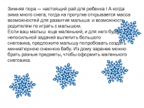 Презентация Снежный городок… Игры со снегом