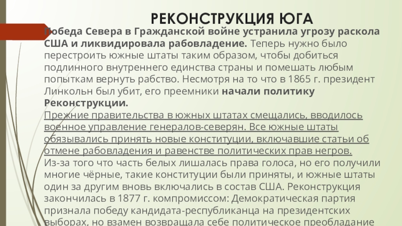 Сша до середины 19 века рабовладение демократия и экономический рост 9 класс презентация и конспект