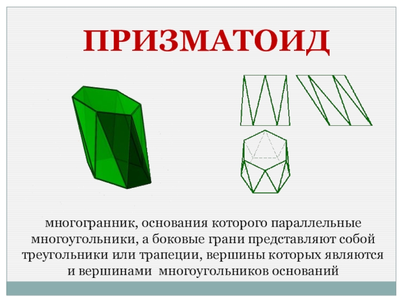 Проект по математике на тему многогранники 5 класс