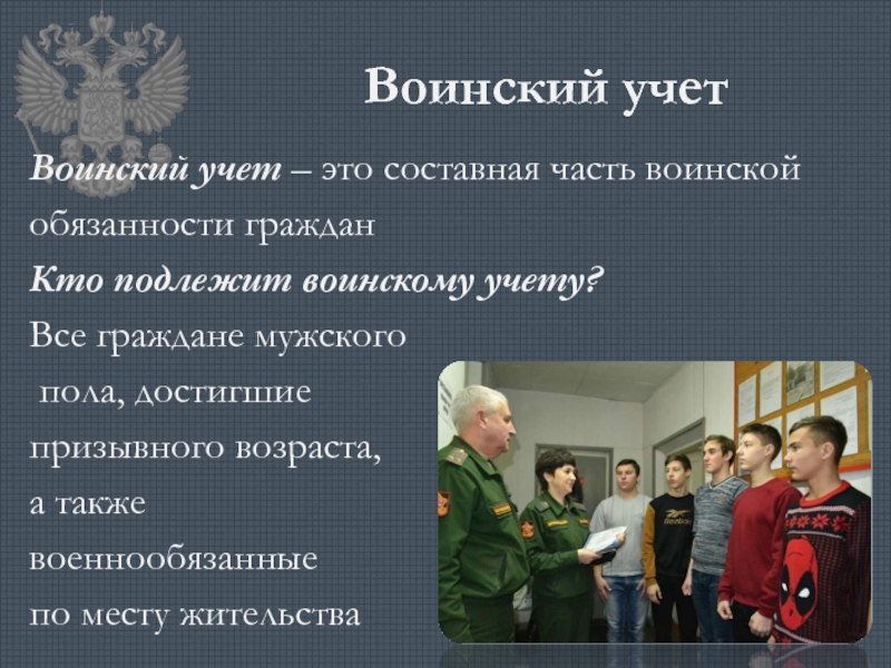 Презентация на тему основные понятия о воинской обязанности обж 11 класс