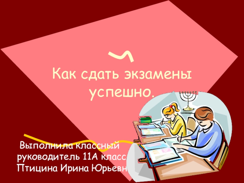 Презентация для классного часа 7 класс