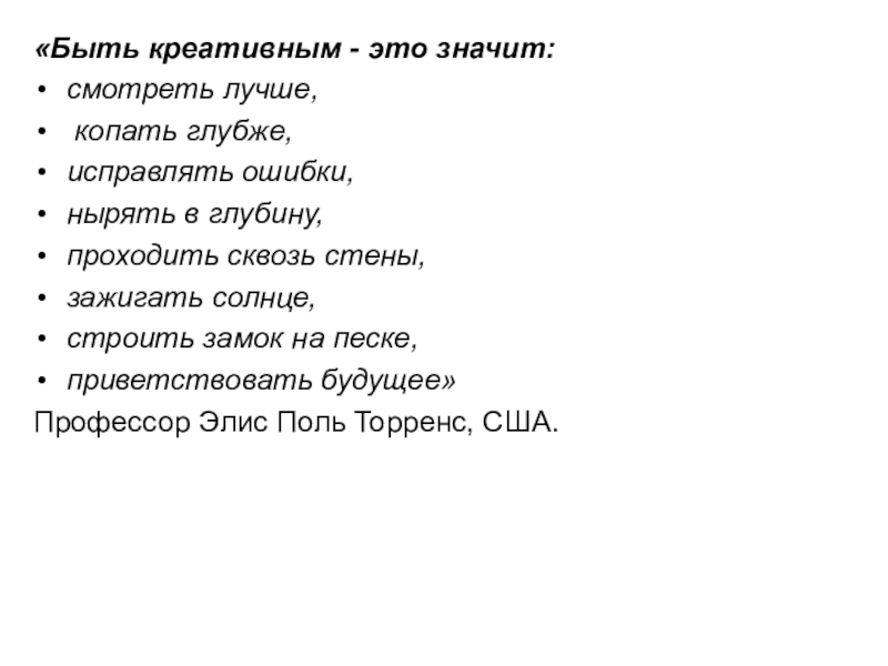 Что означает креативный. Быть креативным. Креативность что это означает. Креативный это что означает. Креатив это простыми словами.