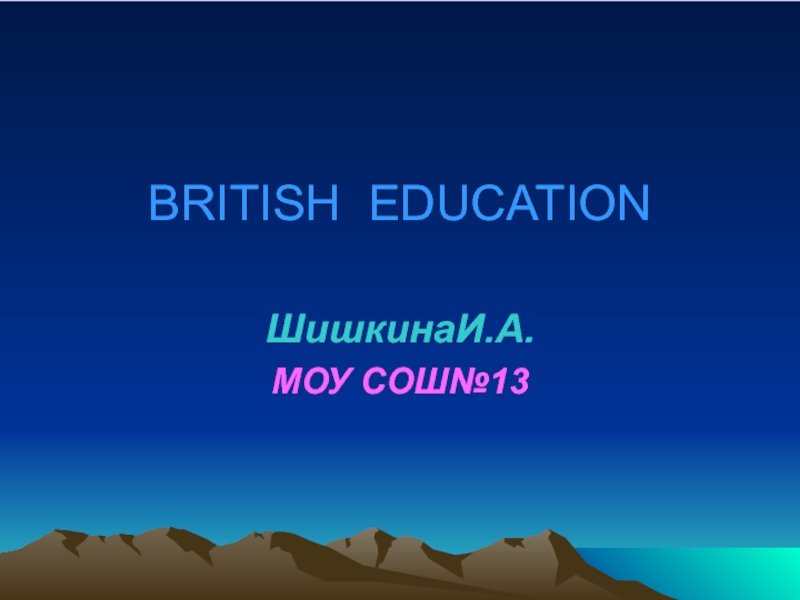 Презентация Презентация Британское образование. к УМК 8 класс Ю.А.Комарова