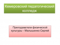 Презентация Рассказ о себе