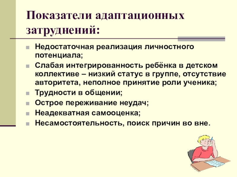 Конспект родительского собрания в 1 классе адаптация первоклассников с презентацией