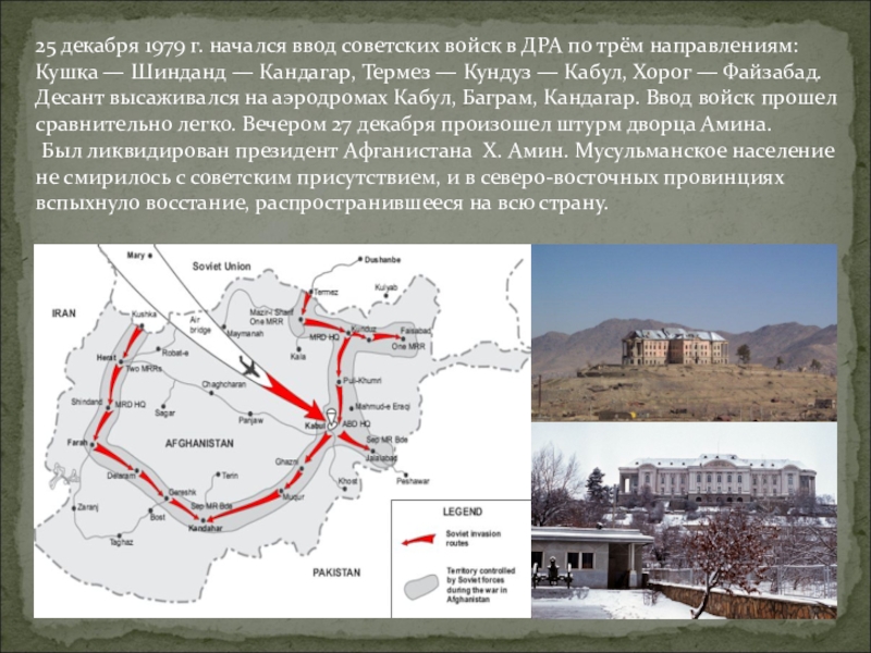 Карта ввода войск в афганистан егэ