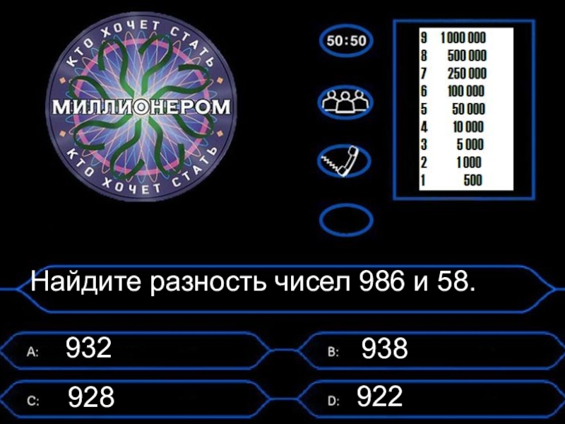 Кто хочет стать миллионером на английском презентация