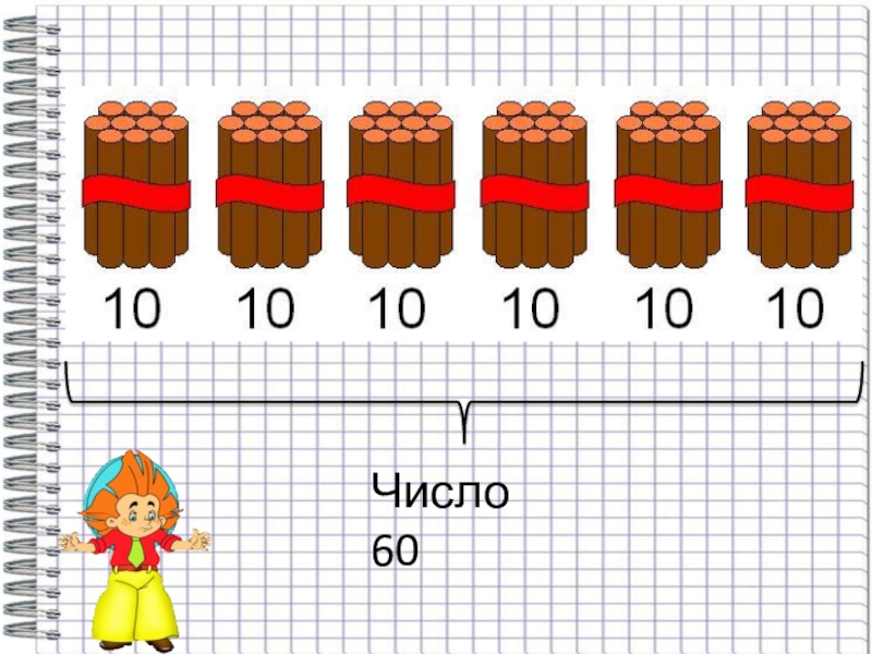 Вид 60. Прием вычислений вида 60-24. Приёмы вычитаний вида 60 - 24. Устные приёмы вычитания вида 60-24. Вычитание вида 60-24 2 класс.