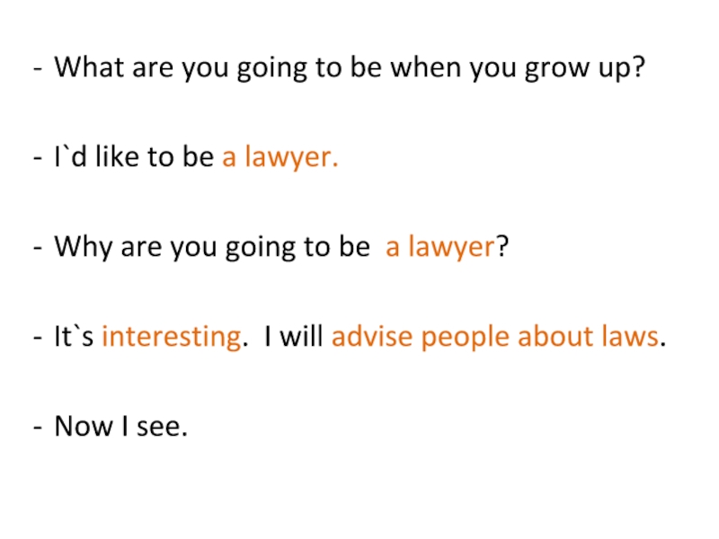 What are you going to be when you grow up?I`d like to be a lawyer.Why are you